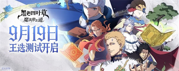 黑色四叶草魔法帝之道国服