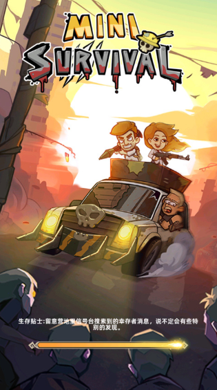 迷你生存僵尸大战