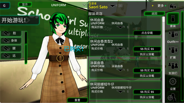 校园女生监督会