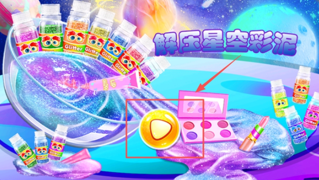 解压星空彩泥