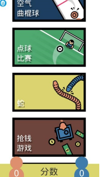 足球特技大师