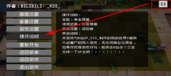 植物大战僵尸我的世界版