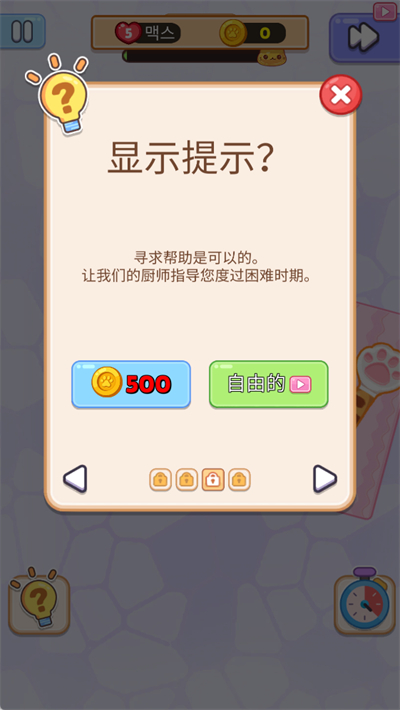 烹饪大师完美大餐