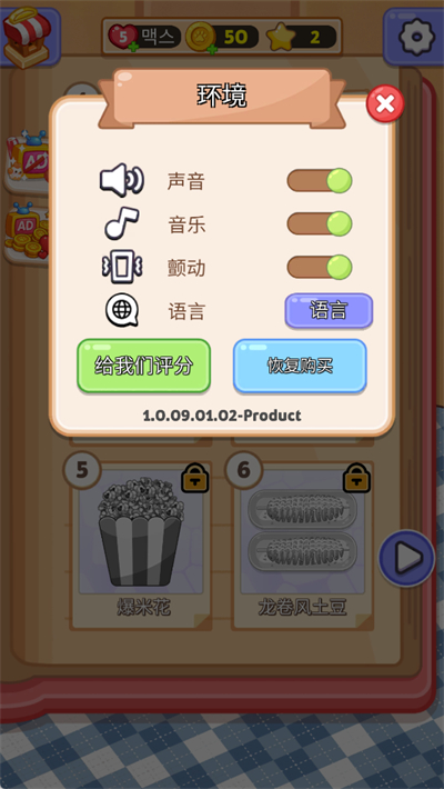 烹饪大师完美大餐