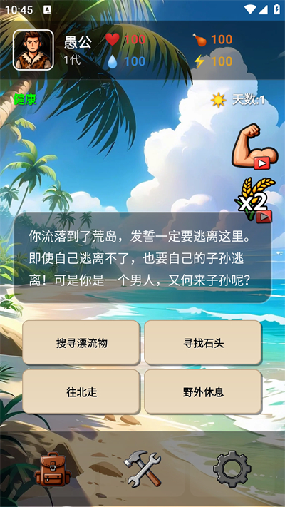 愚公海岛生存