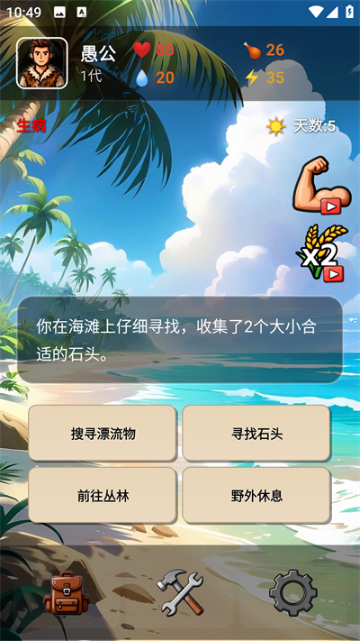 愚公海岛生存