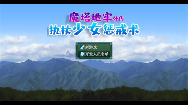 执杖少女惩戒术