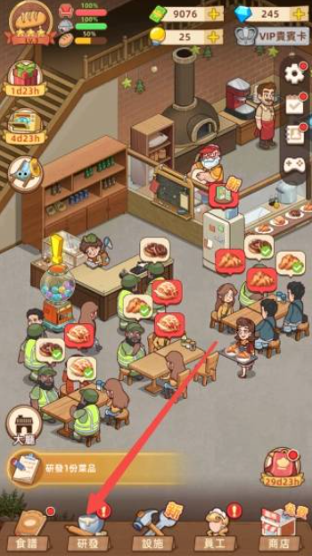 我的面包房物语