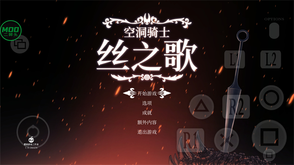 空洞骑士丝之歌手机版