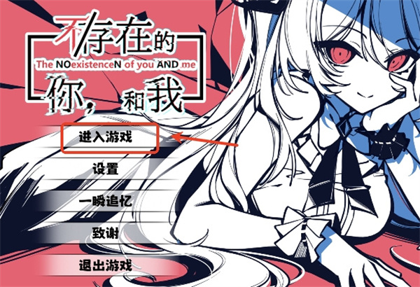 不存在的你和我