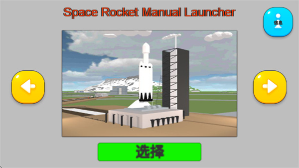 太空火箭手动发射器