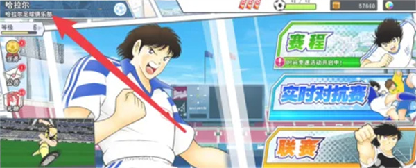 队长小翼最强十一人