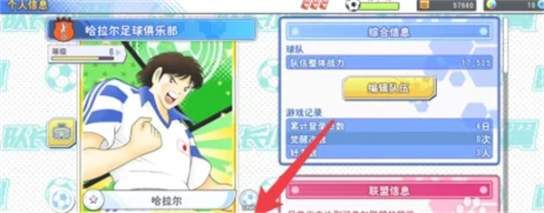 队长小翼最强十一人