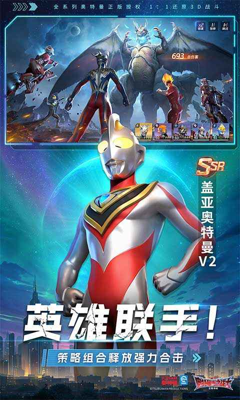 奥特曼光之战士手游