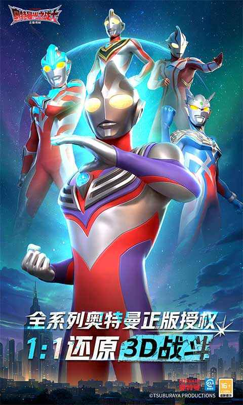 奥特曼光之战士手游