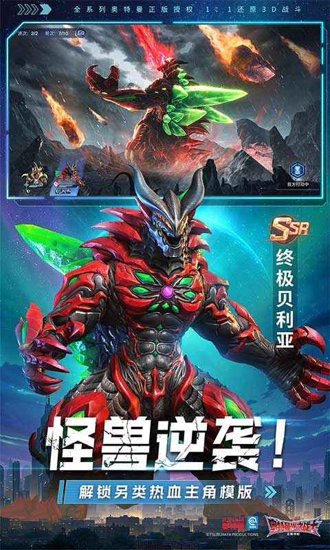 奥特曼光之战士手游