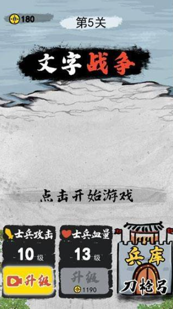 文字战争自走棋