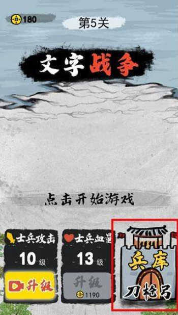 文字战争自走棋