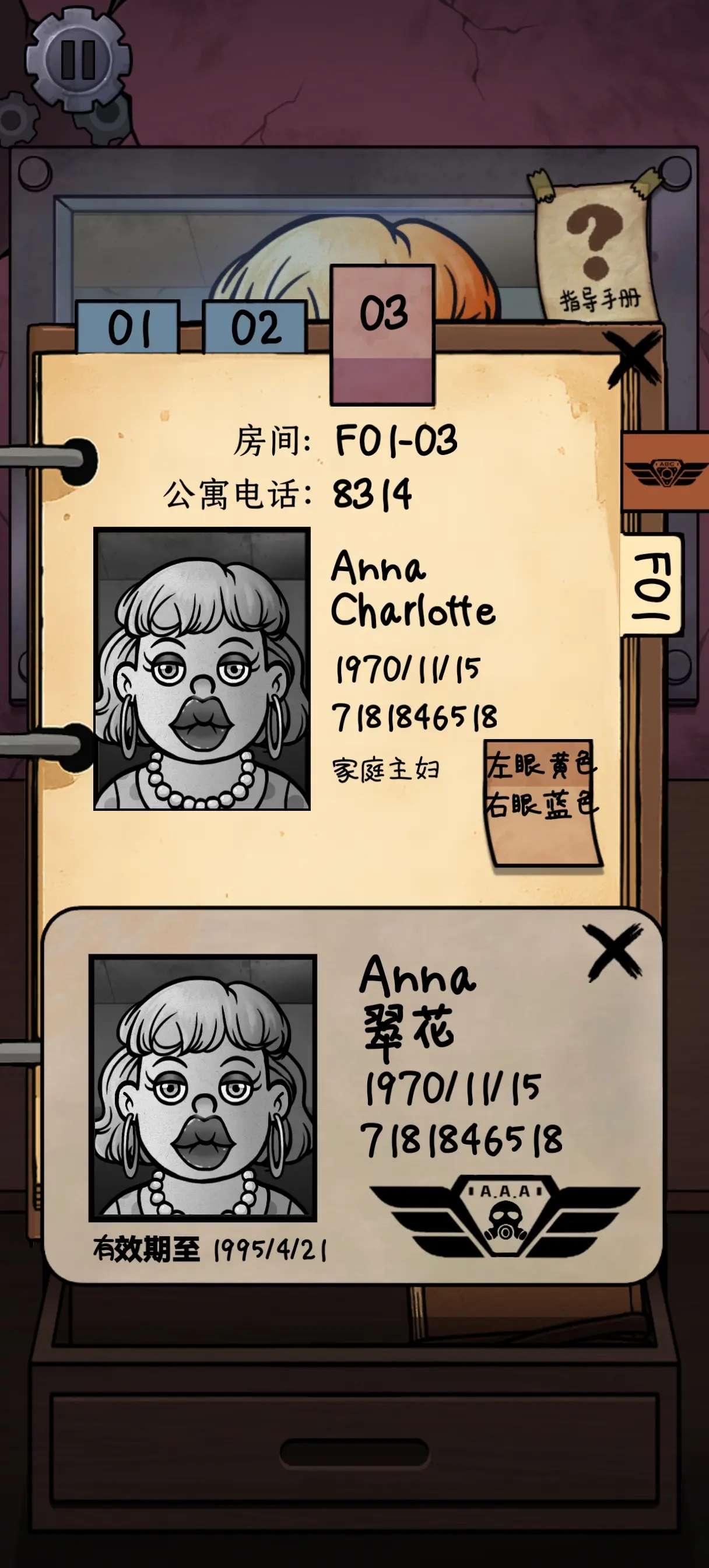 我的邻居是伪人