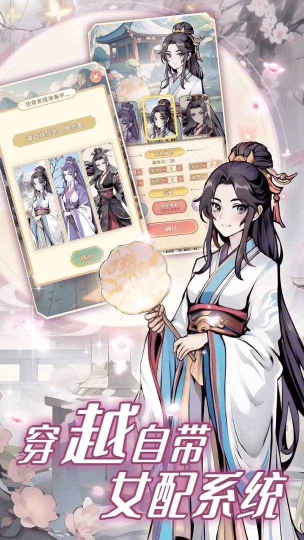 女配养成计划截图1