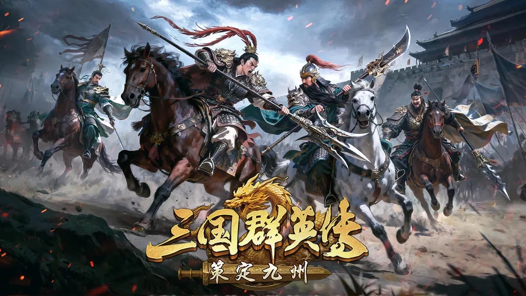 三国群英传策定九州福利兑换码