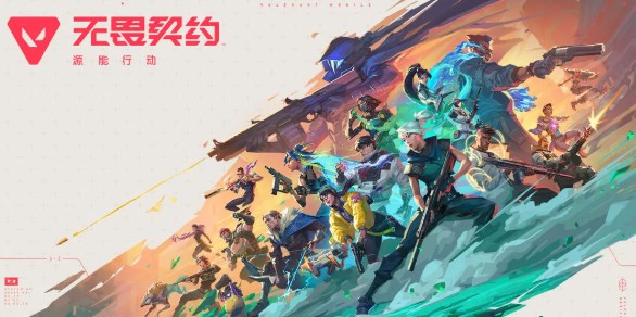 无畏契约源能行动赋能段位详解