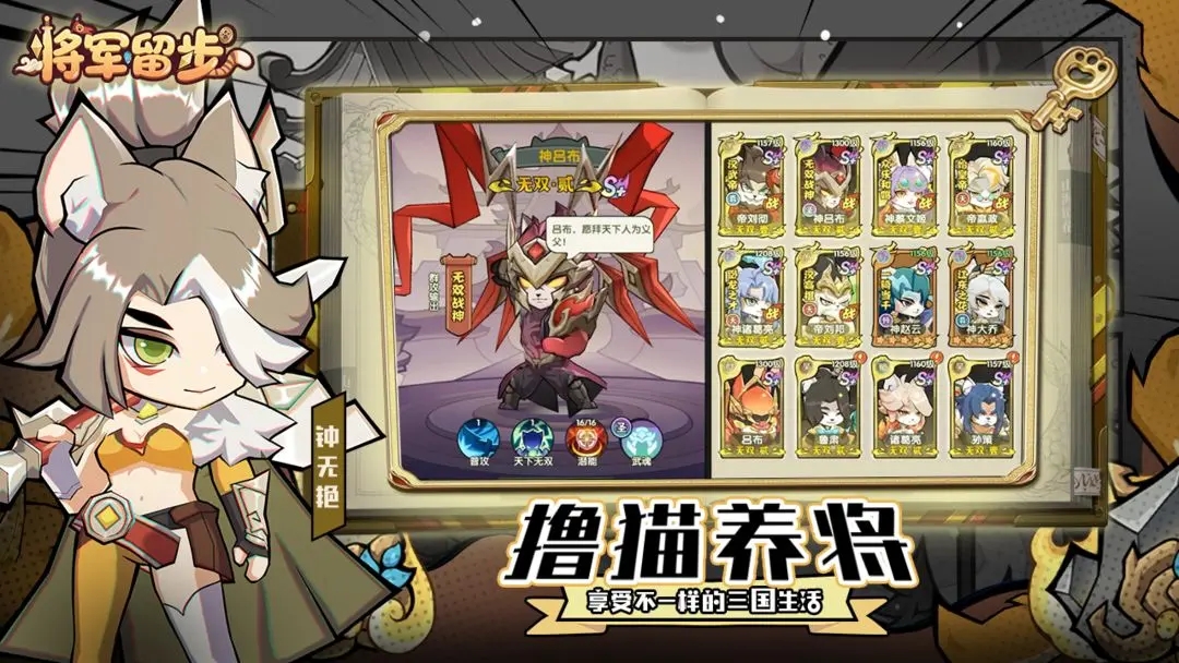 将军留步截图3