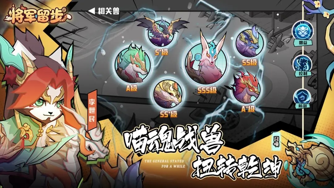 将军留步截图1
