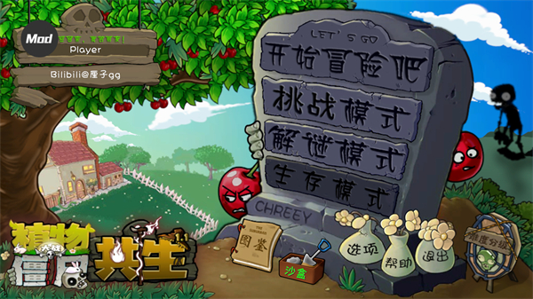 植物大战僵尸黄昏版