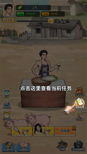 养猪致富新农村