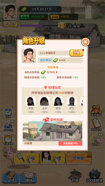 养猪致富新农村