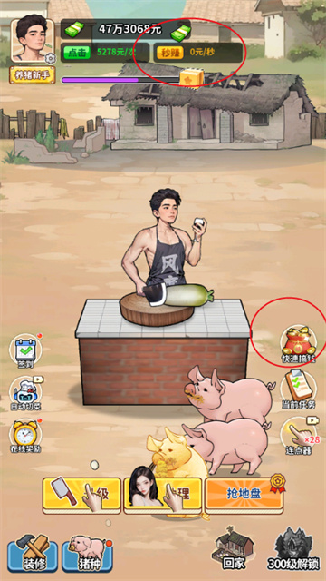 养猪致富新农村