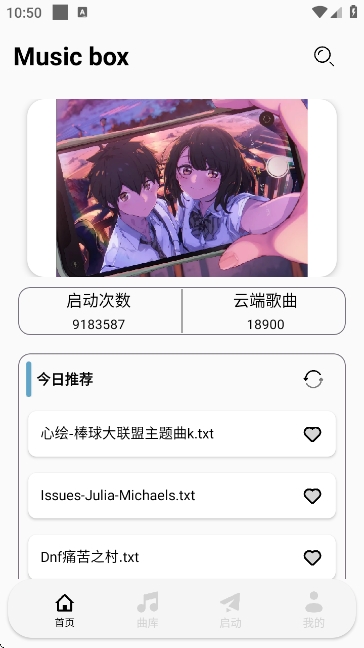 三花演奏助手截图1