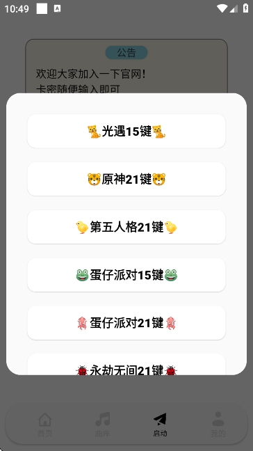 三花演奏助手截图3