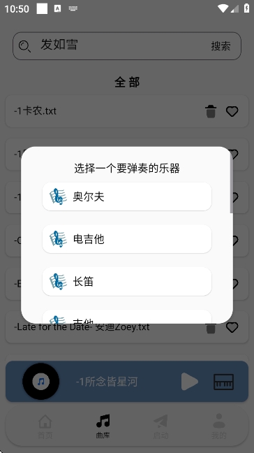 三花演奏助手截图4