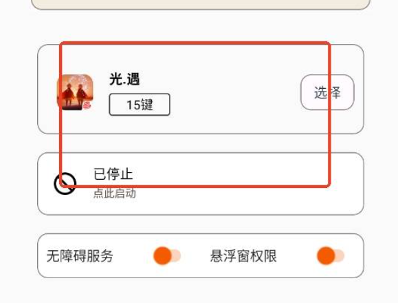 三花演奏助手