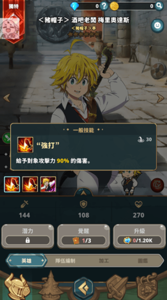 七大罪小小编年史