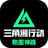 三角洲行动熟图工具