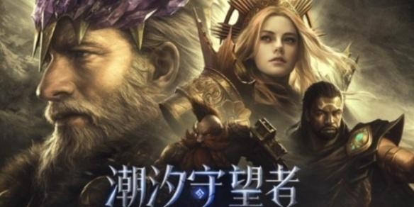 潮汐守望者石板掉落机制介绍