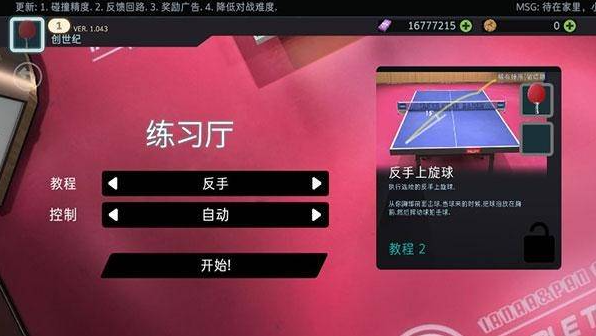 乒乓球创世纪