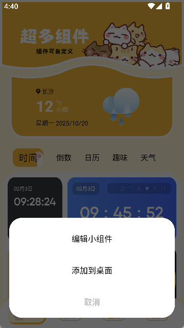 多功能小组件