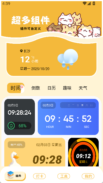 多功能小组件