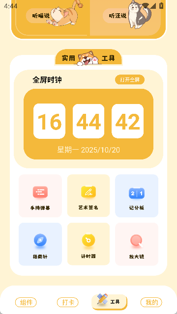 多功能小组件