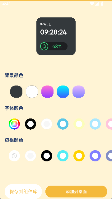 多功能小组件