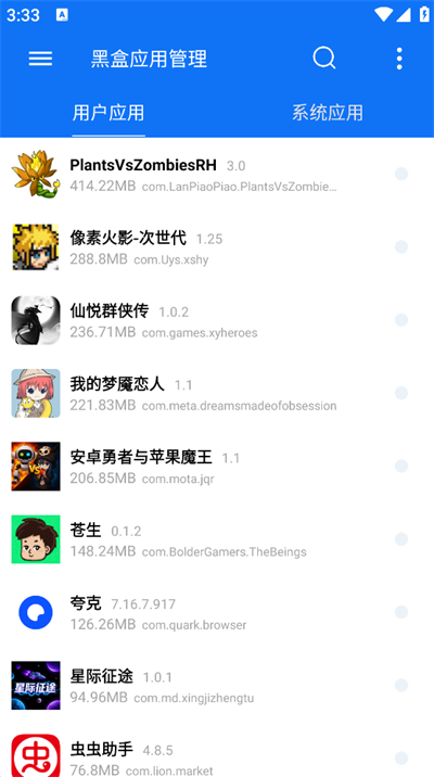 黑盒应用管理