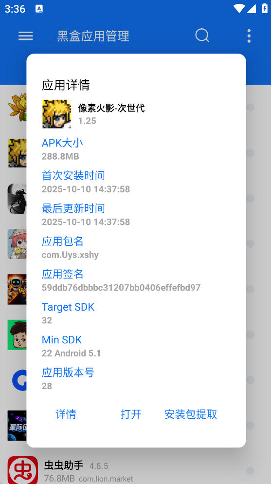 黑盒应用管理