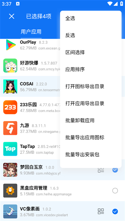 黑盒应用管理