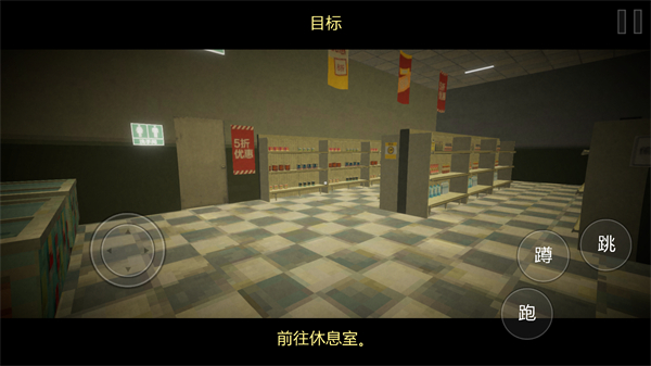 伪人超市模拟器