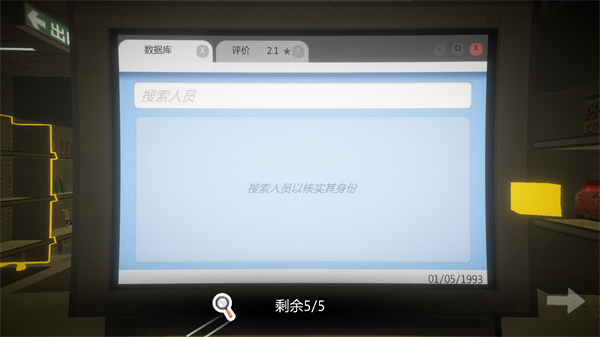 伪人超市模拟器