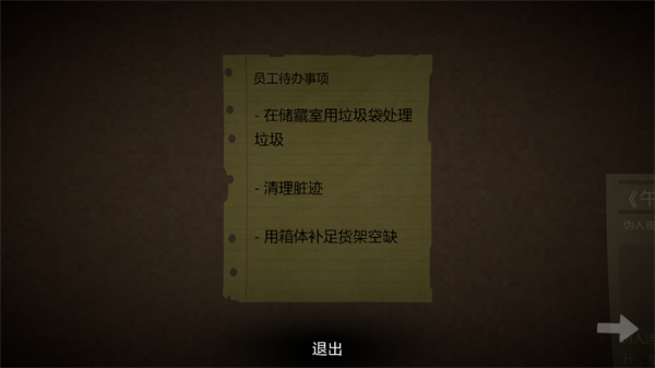 伪人超市模拟器